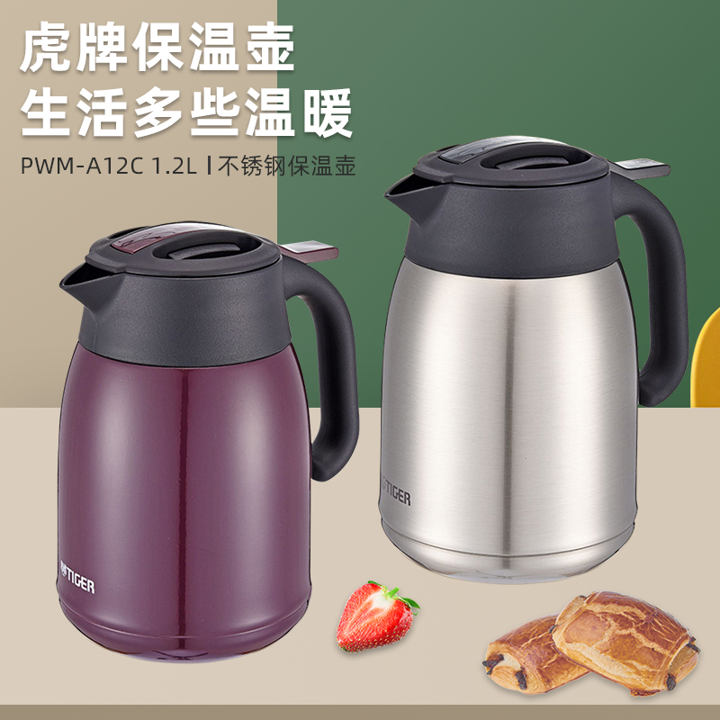 日本虎牌便携式保温壶