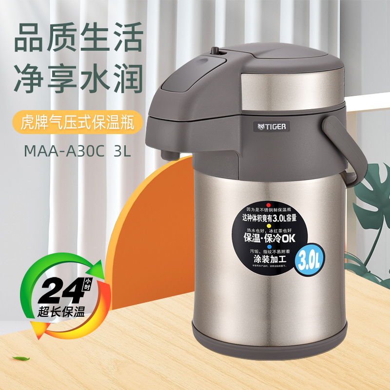 日本TIGER/虎牌气压出水保温瓶