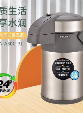 tiger虎牌保温瓶MAA-A30C家用不锈钢气压出水壶大容量日本热水瓶