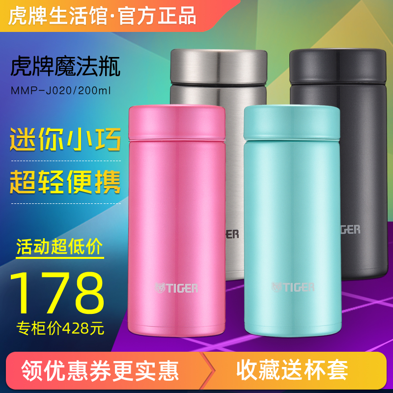 tiger虎牌保温杯MMP-J020轻便携迷你不锈钢男女水杯子梦重力200ml