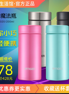 tiger虎牌保温杯MMP-J020轻便携迷你不锈钢男女水杯子梦重力200ml