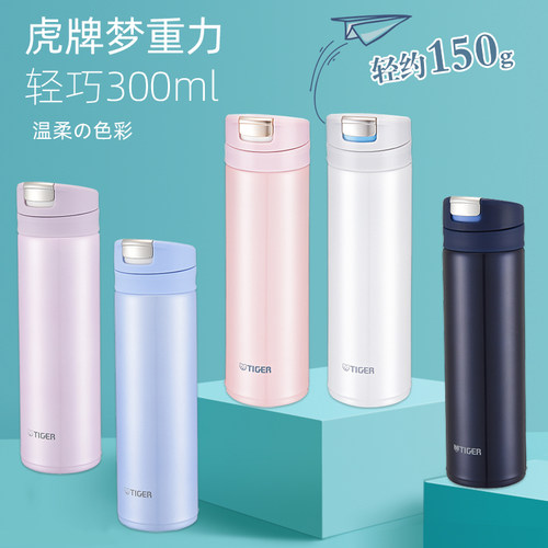 虎牌梦重力轻便保温杯