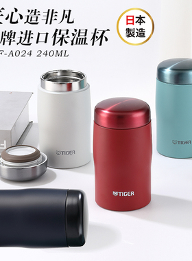 tiger虎牌日本原装进口保温杯240ml男女士便携水杯送礼品MJF-A024