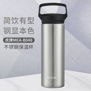 日本tiger虎牌不锈钢真空保温杯商务户外便携男女车载杯MEA B048