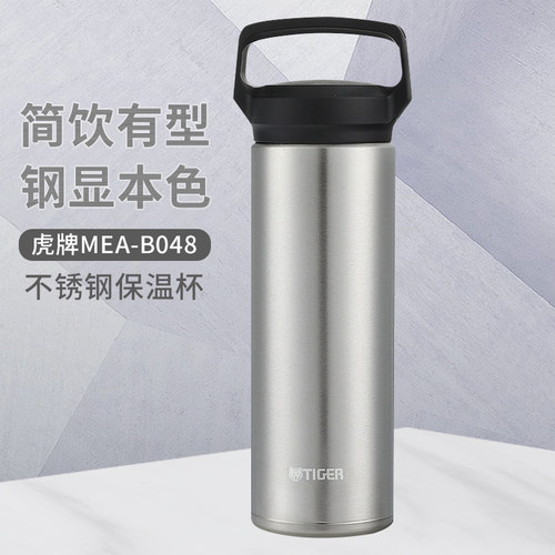 虎牌超轻不锈钢保温杯