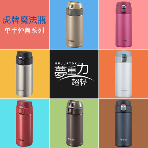 虎牌梦重力超轻保温杯
