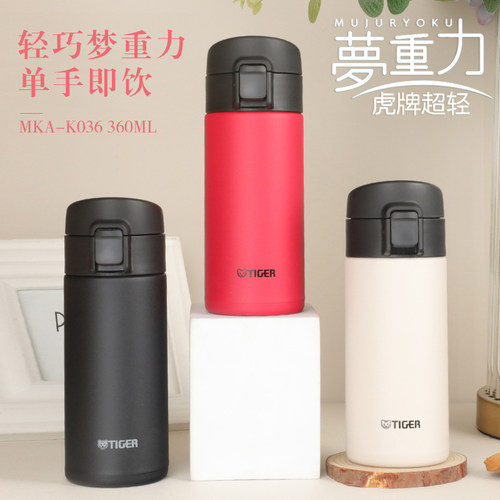日本虎牌轻巧便携保温杯单手开启
