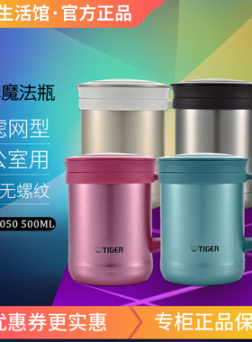 正品tiger虎牌保温杯CWM-A035不锈钢真空茶滤网水杯办公杯礼品杯