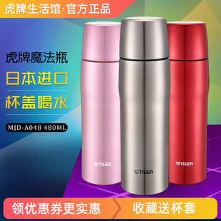 日本原装 A048不锈钢高档杯盖喝水杯送礼 进口tiger虎牌保温杯MJD