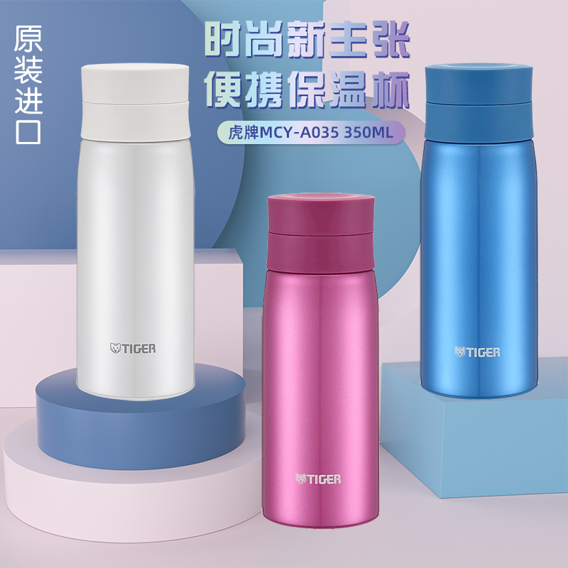 日本虎牌时尚便携不锈钢保温杯
