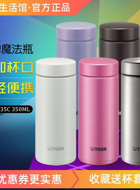tiger虎牌保温杯MMZ-A35C轻便携简约不锈钢日本老虎男女学生水杯