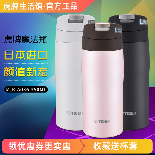 日本虎牌原装进口便携保温杯