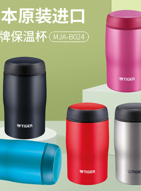 tiger虎牌日本原装进口保温杯不锈钢MJA-B024男女士水杯240ml正品