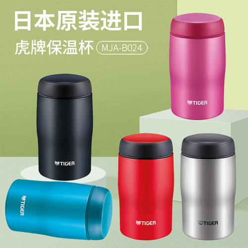 日本虎牌原装进口保温杯