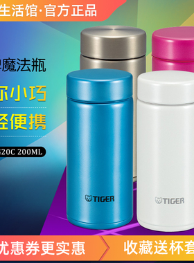 tiger虎牌梦重力保温杯MMP-G20C男女士超轻时尚水杯200ml官方正品