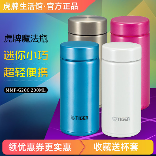 虎牌梦重力小巧保温杯200ml