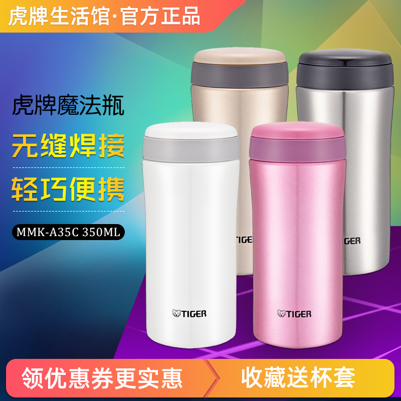 虎牌宽口径保温杯无缝焊接