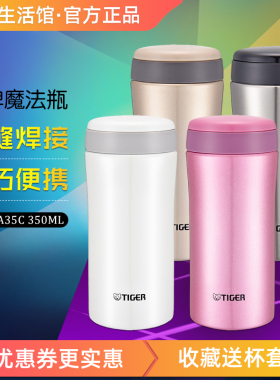 tiger虎牌保温杯男女MMK-A35C宽口径轻便304不锈钢杯无缝焊接水杯