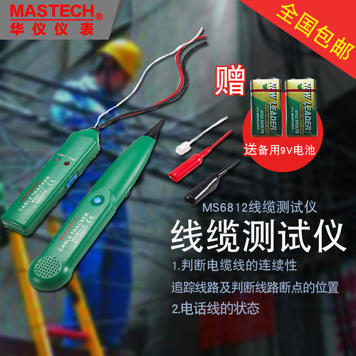 华仪MS6812电信寻线仪电话线查线器断点测线仪测线器线缆故障探测