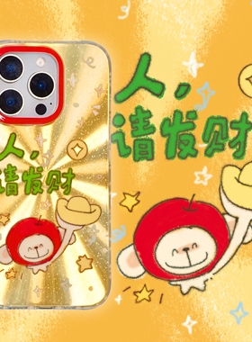 【支持17】人，请你发财有钱苹狗大王新款正版正念好运围绕黄金色日韩透明IMDiPhone16ProM苹果15华为mate70
