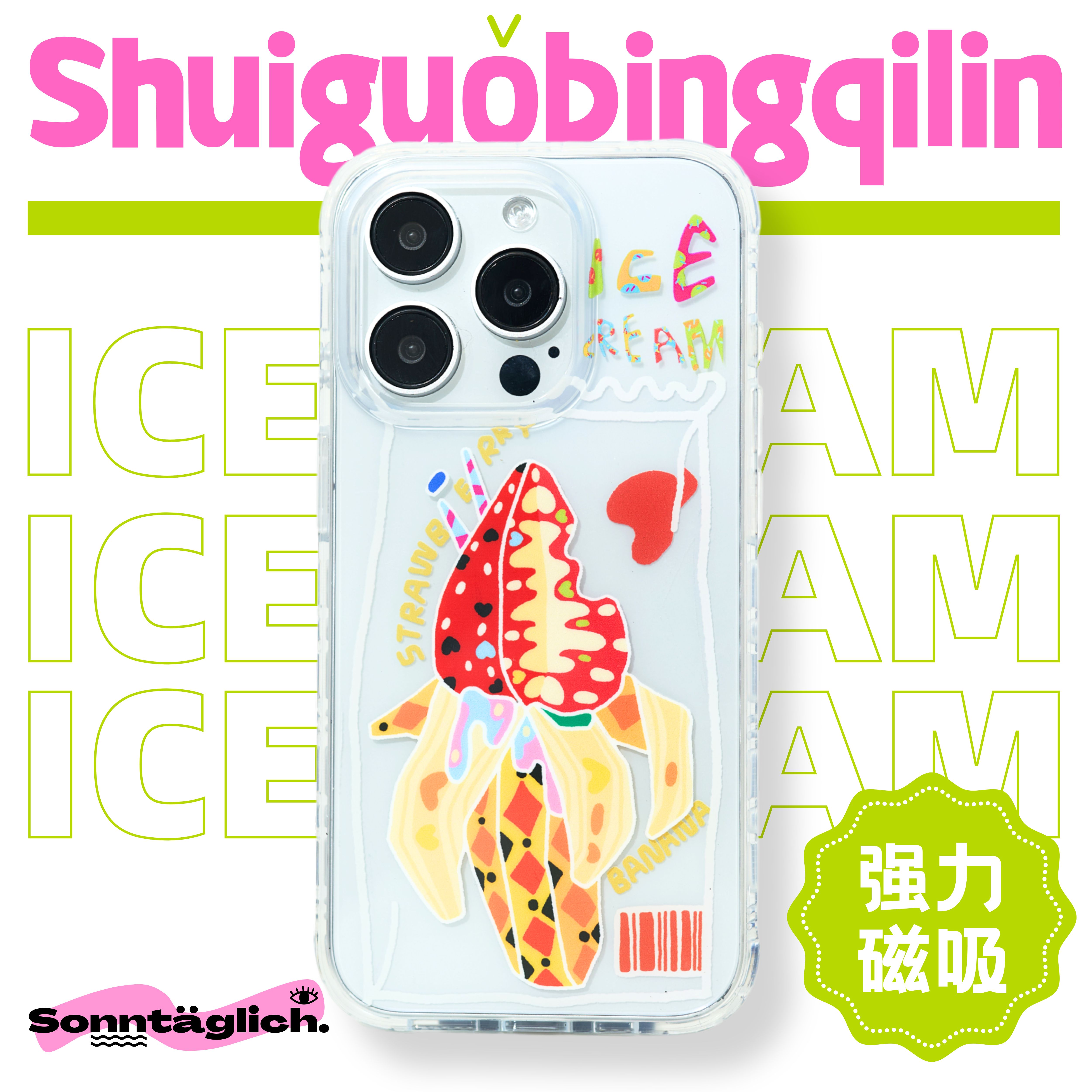 【支持16】艺术家授权星期天家多巴胺水果冰淇淋双层全透明可爱卡通IMD时尚iPhone16PMax苹果15华为p70mate60