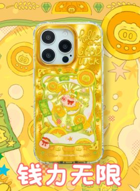 【支持17】双层镭射星期天家钱力无限接财运艺术双层全透明可爱卡通IMD时尚iPhone16ProM苹果15华为p70mate60