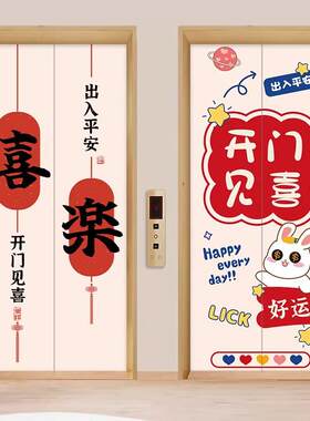 电梯门贴纸入户装饰墙贴