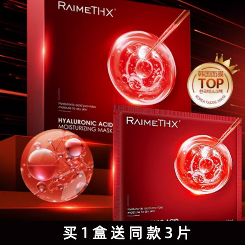 raimethx雷美特丝面膜红膜红色绿膜黑膜铂金白色绿色黑色补水保湿