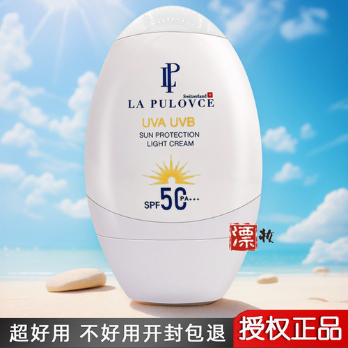 拉普瑞斯防晒霜白鸡蛋清爽不油腻