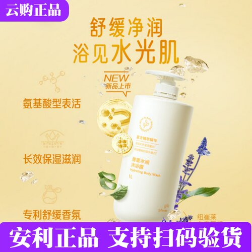 安利雅蜜水润沐浴露1L