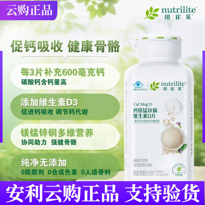 安利纽崔莱钙镁锰锌铜维生素D片