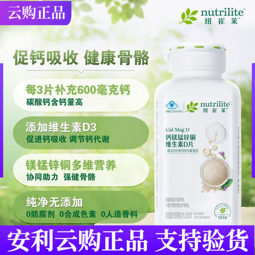 安利纽崔莱钙镁锰锌铜维生素D片