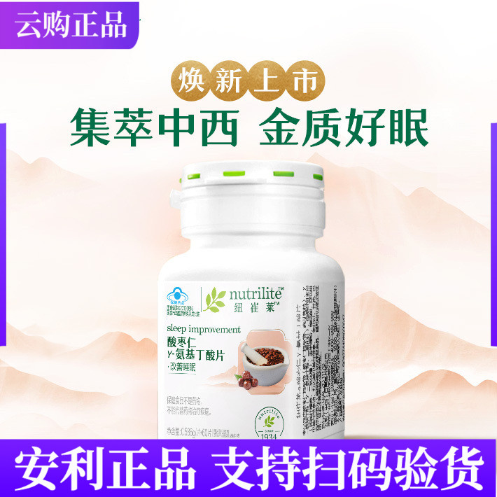 安利纽崔莱酸枣仁-氨基丁酸片倍益舒片60片睡眠片 官网正品