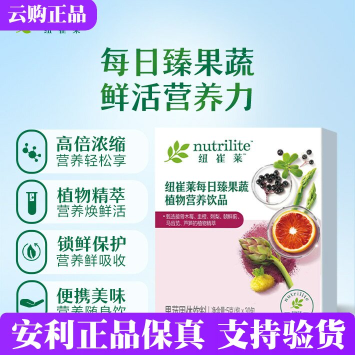 安利纽崔莱臻果蔬植物营养饮品
