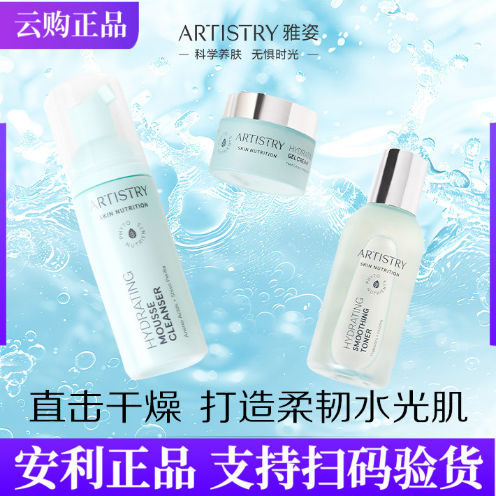 雅姿臻萃美肌系列旅行装