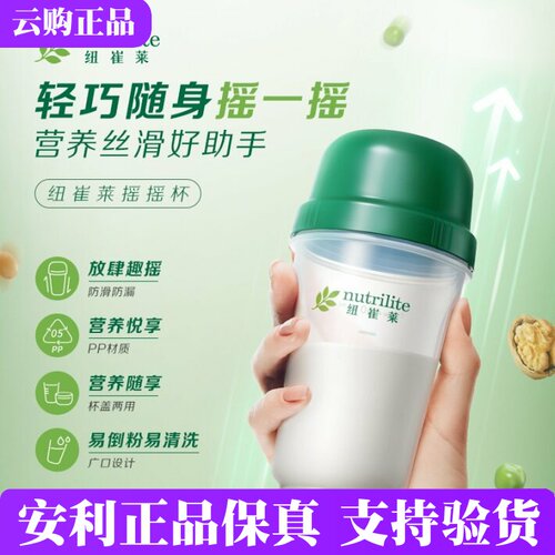 安利纽崔莱摇摇杯水杯