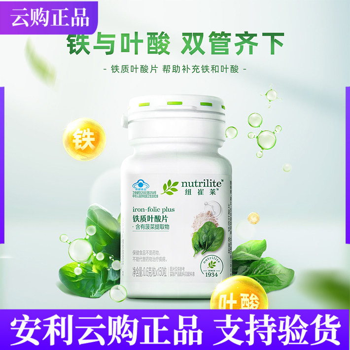 安利纽崔莱铁质叶酸片