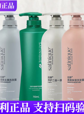 丝婷丰盈修护洗发露750ml