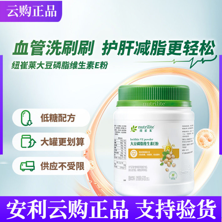 安利纽崔莱大豆磷脂维生素E粉