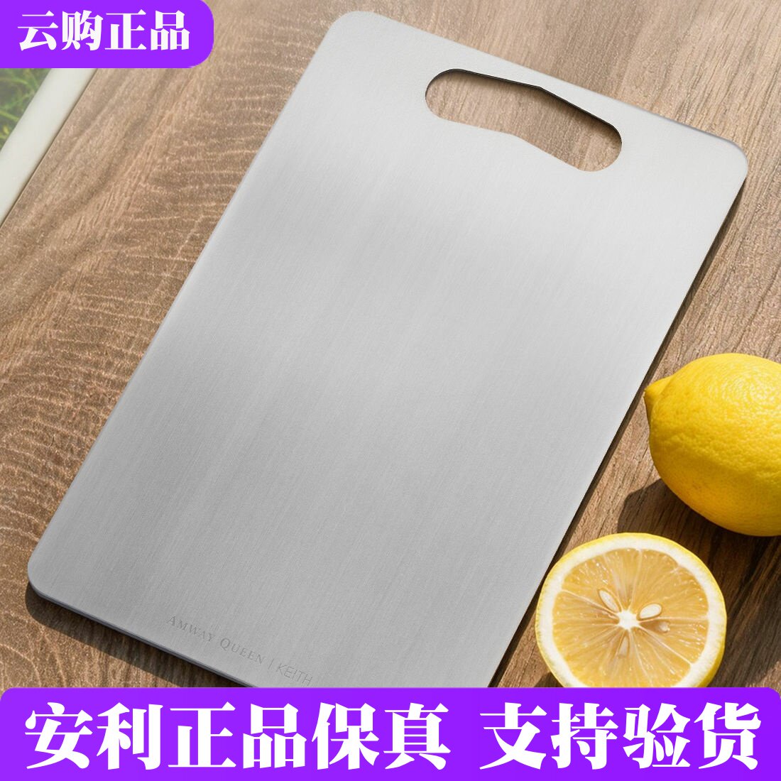 安利皇后联名铠斯纯钛砧板菜板