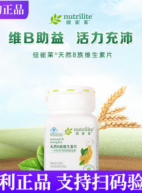 安利纽崔莱天然B族维生素片 [7种B族维生素]胡萝卜素官网正品