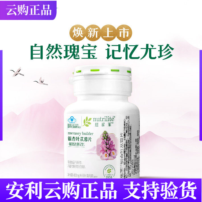 安利纽崔莱银杏叶苁蓉片官网正品