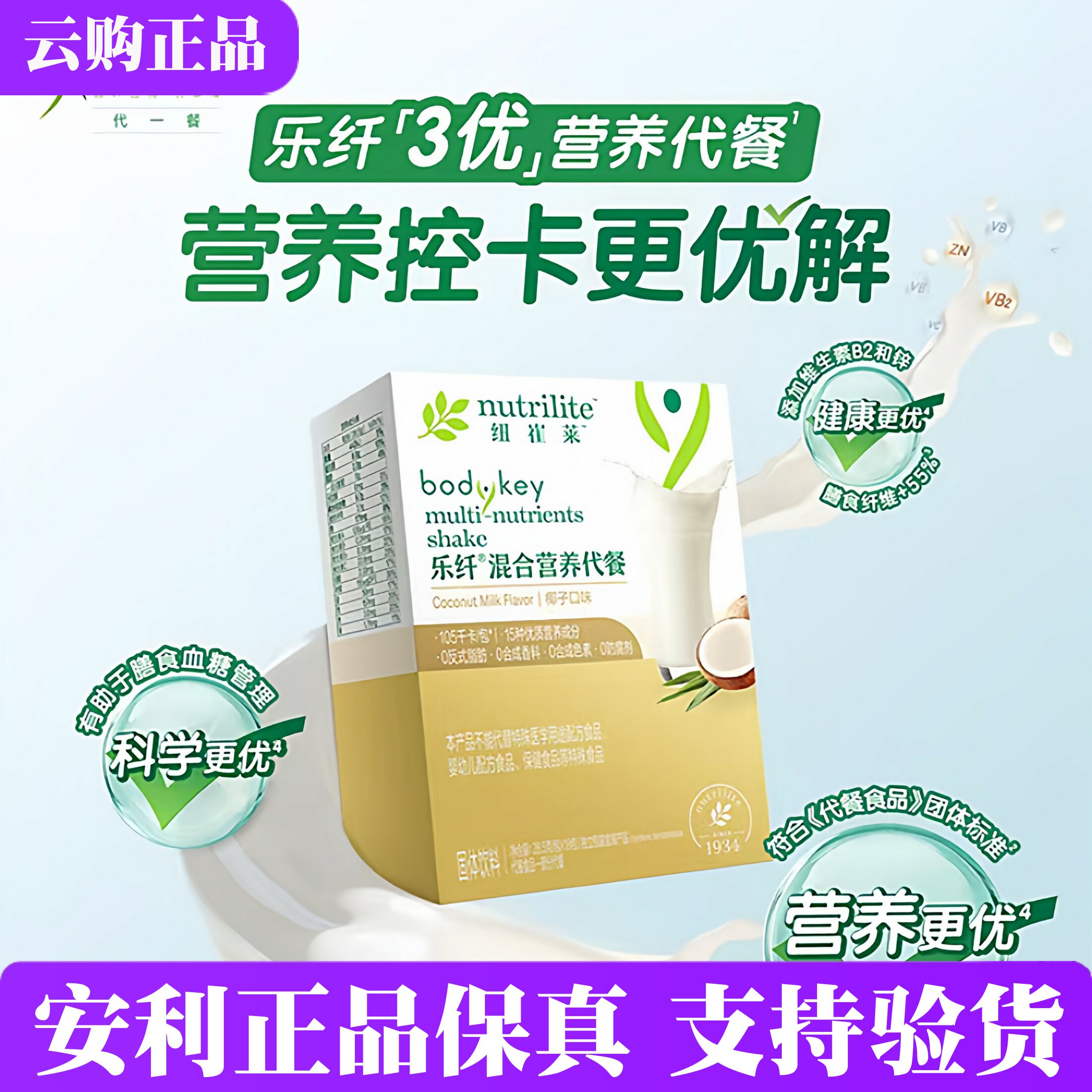 安利乐纤混合营养餐香草口味奶昔