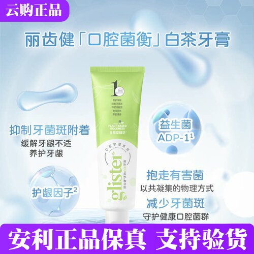 200g白茶牙膏安利美白牙齿