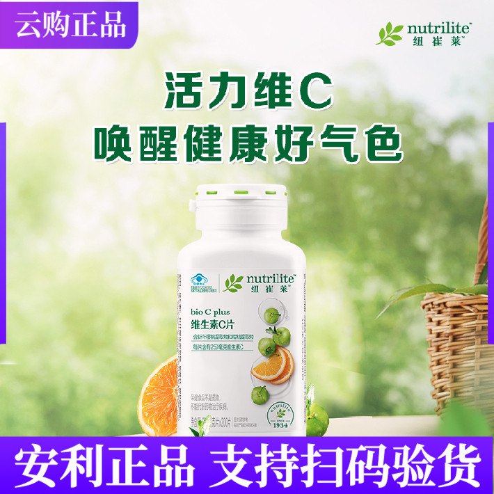 安利纽崔莱维生素C片200片 天然VC 男女成人营养素品质保证