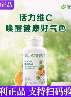 安利纽崔莱维生素C片200片 天然VC 男女成人营养素品质保证
