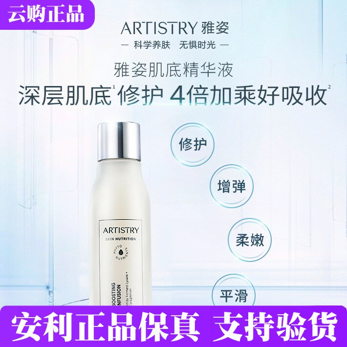 安利雅姿肌底精华液120ml