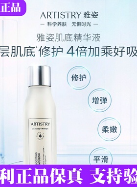 安利雅姿肌底精华液120ml