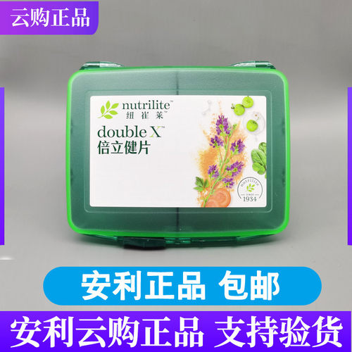 安利纽崔莱倍立健药盒便携盒