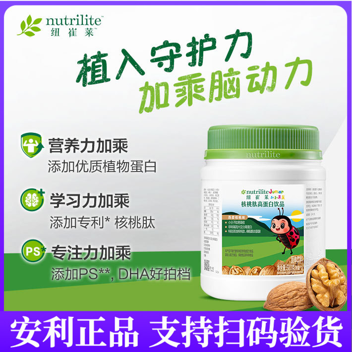 安利纽崔莱核桃肽高蛋白饮品[核桃肽]青少年儿童蛋白核桃粉500g